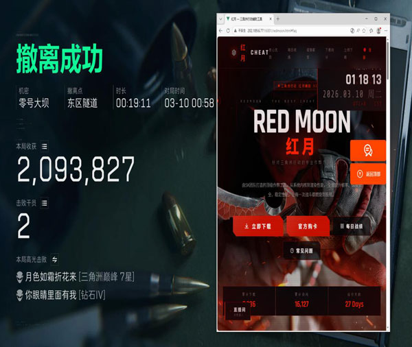 三角洲透视开在副机软件效果